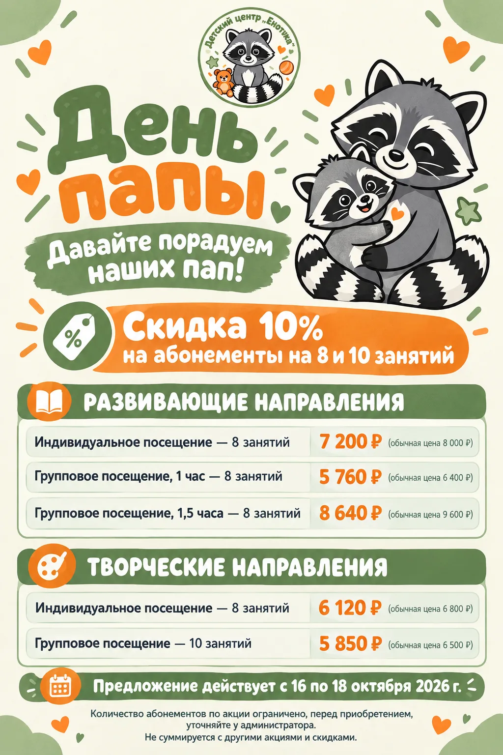 🎁Приятный бонус в предверии ДНЯ ОТЦА❤️