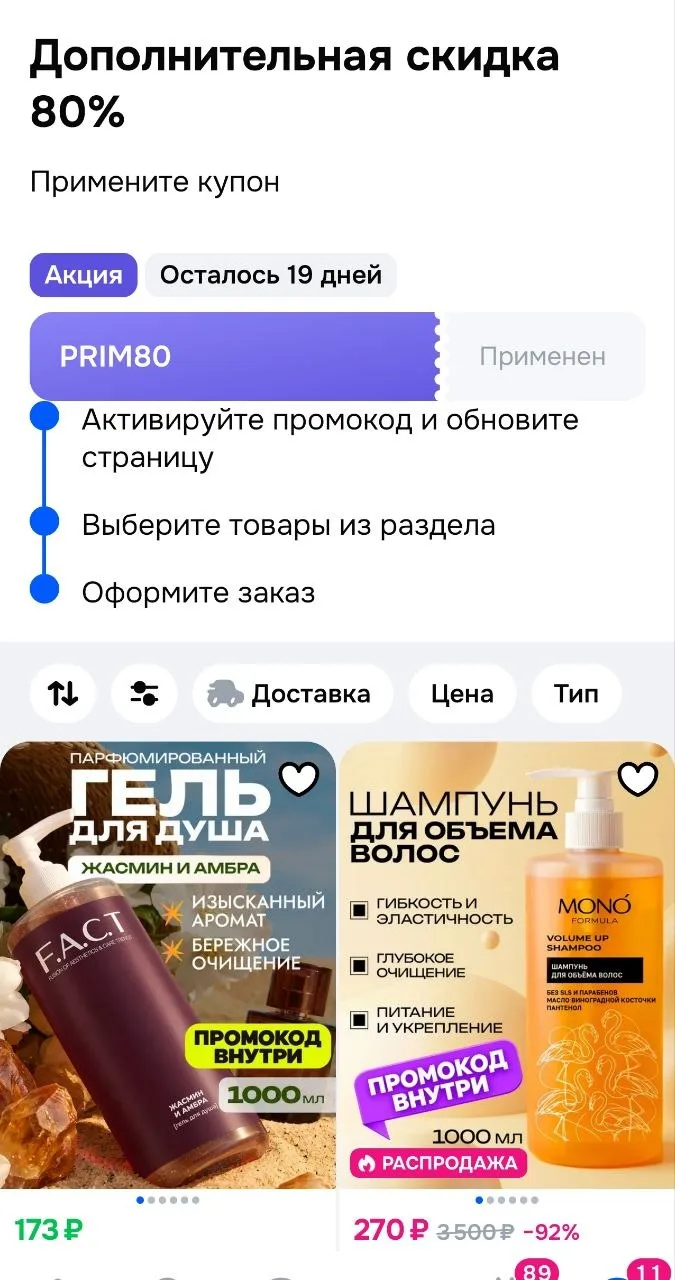80% скидка по купону 🔥