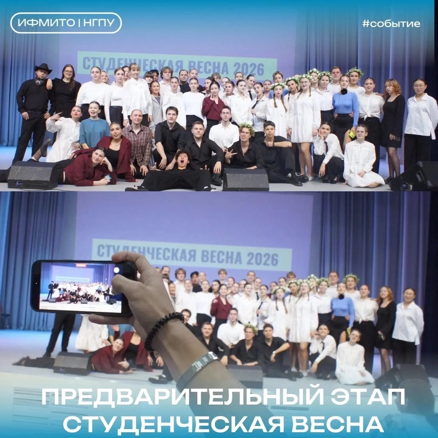 📣 ИФМИТО, ВНИМАНИЕ! ОТКРЫВАЕМ НАБОР НА ПРЕДВАРИТЕЛЬНЫЙ ЭТАП «СТУДЕНЧЕСКОЙ ВЕСНЫ»! 🔥