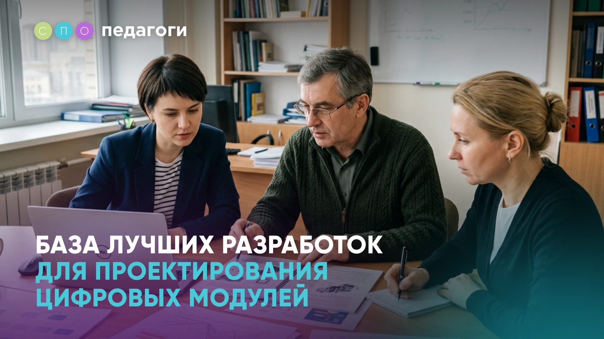 🔎 Найдите актуальное решение для проектирования практико-ориентированных цифровых моду...
