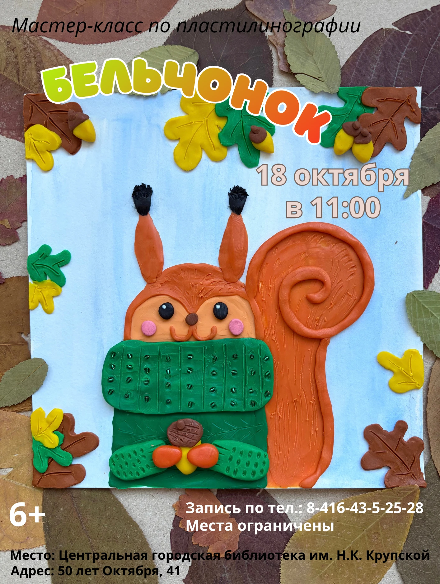 🍁 Милый бельчонок своими руками! 🍁