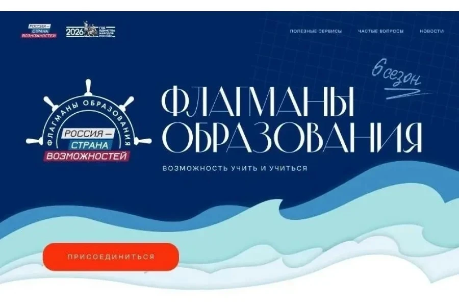 🏆 Три команды из Смоленской области вышли в финал «Флагманов образования»
