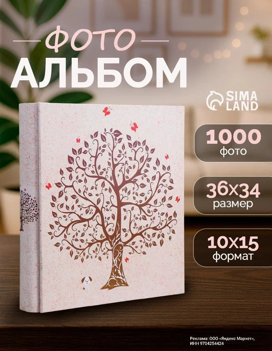 Большой фотоальбом на 1000 фото✨