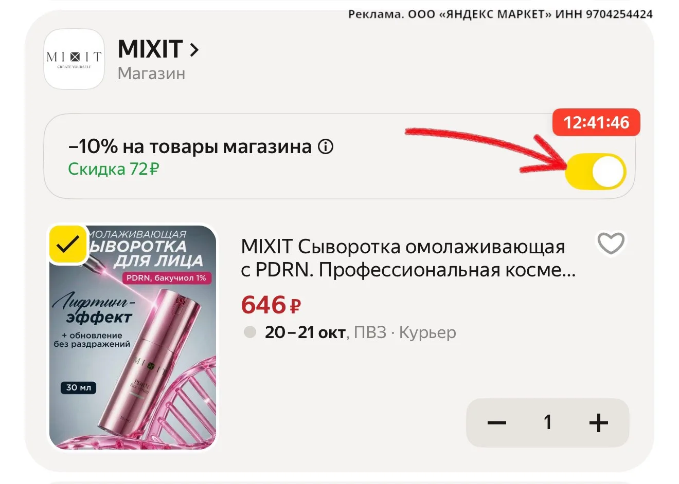 🛍 MIXIT Сыворотка омолаживающая с PDRN. Профессиональная косметика для лица.