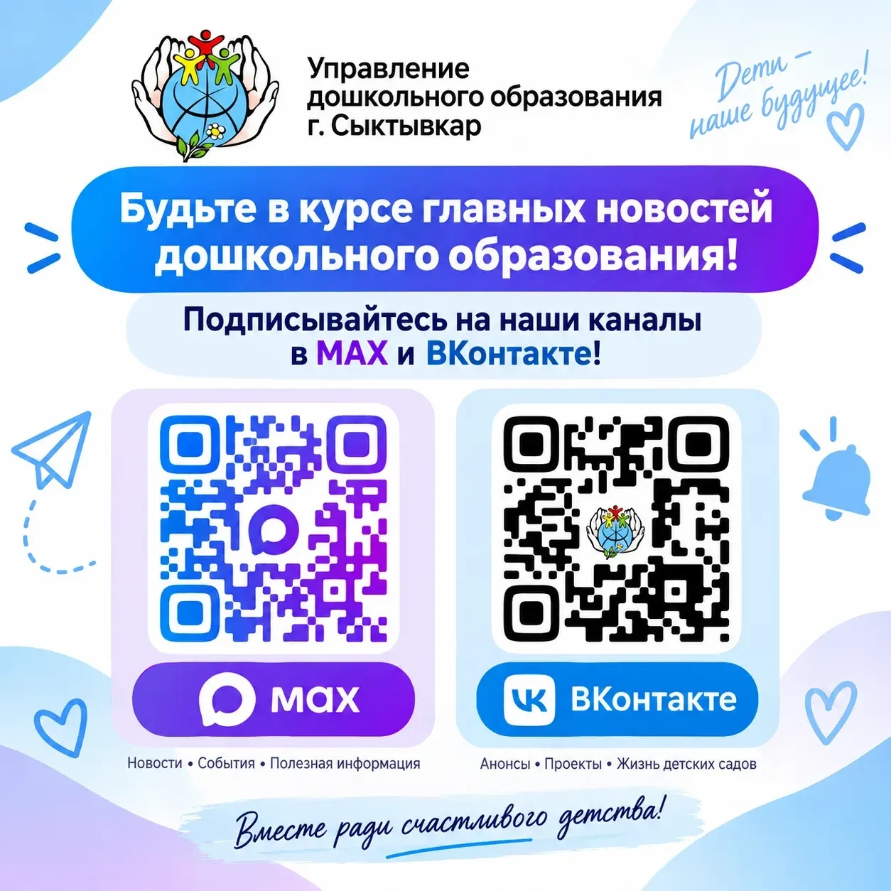 📢 Будьте в курсе главных новостей дошкольного образования!