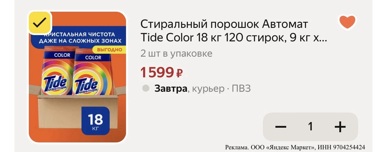 Стиральный порошок Автомат Tide Color 18 кг 120 стирок, 9 кг x 2 шт