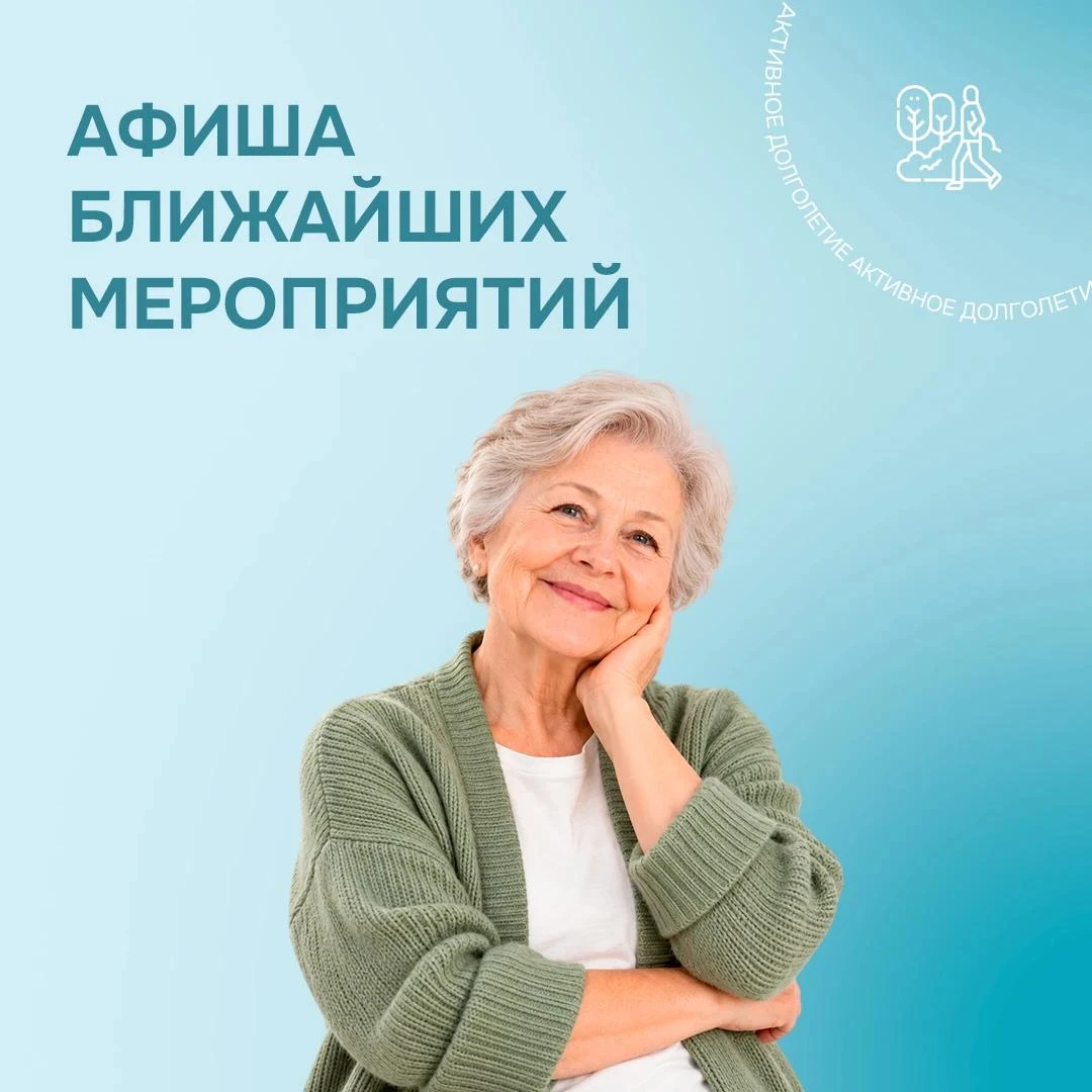 Управление социальной защиты представляет анонс мероприятий на предстоящую неделю с 12 ...