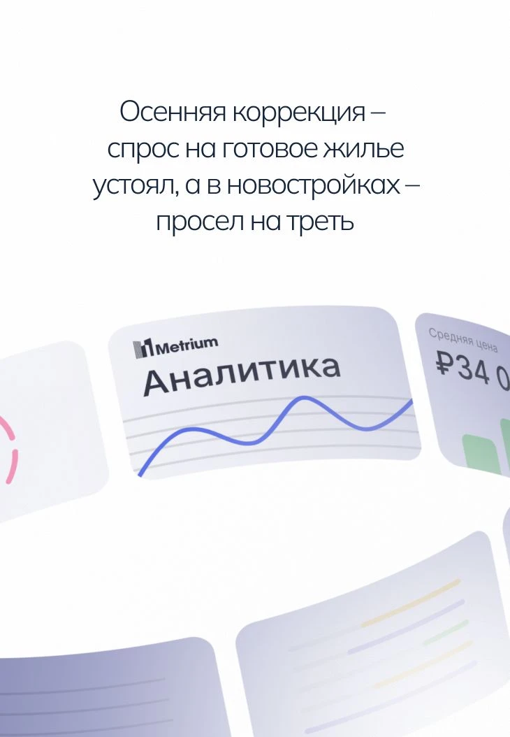 В сентябре 2026 года рынок жилья Москвы продемонстрировал сезонное оживление по всем кл...