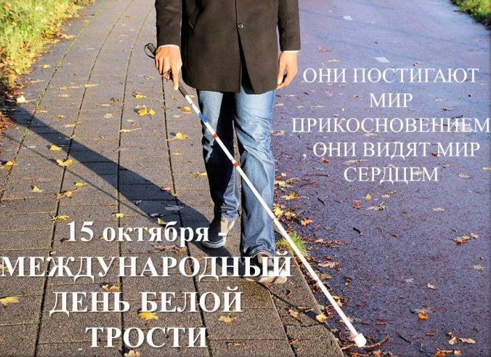 Белая трость: свобода в каждом шаге.