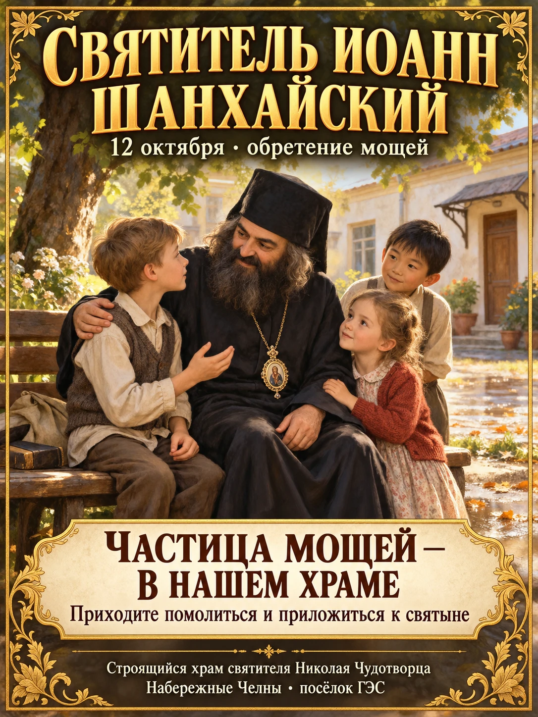 ☦️ СВЯТИТЕЛЬ ИОАНН ШАНХАЙСКИЙ ☦️