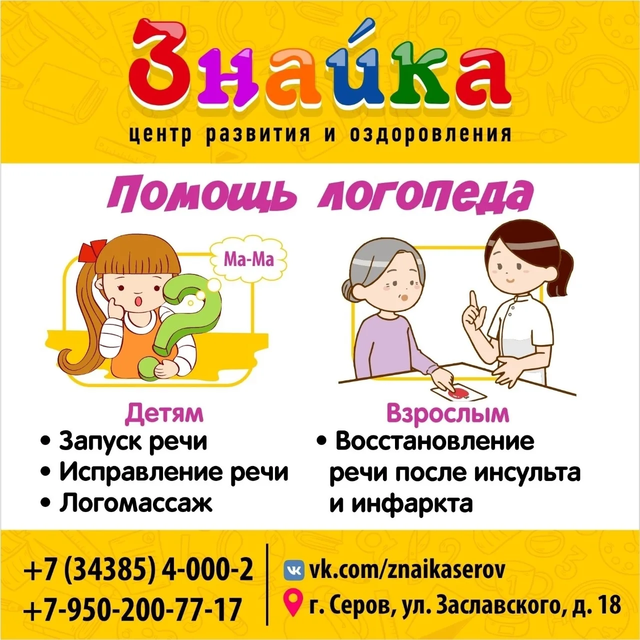 ‼Логопедическая помощь для детей и взрослых ‼