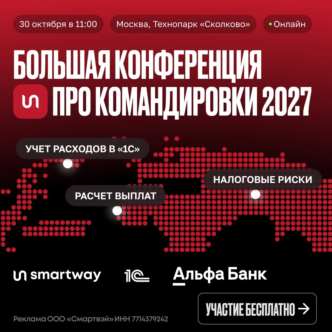 Событие, которое ежегодно собирает бухгалтеров и финансовых специалистов по всей России...