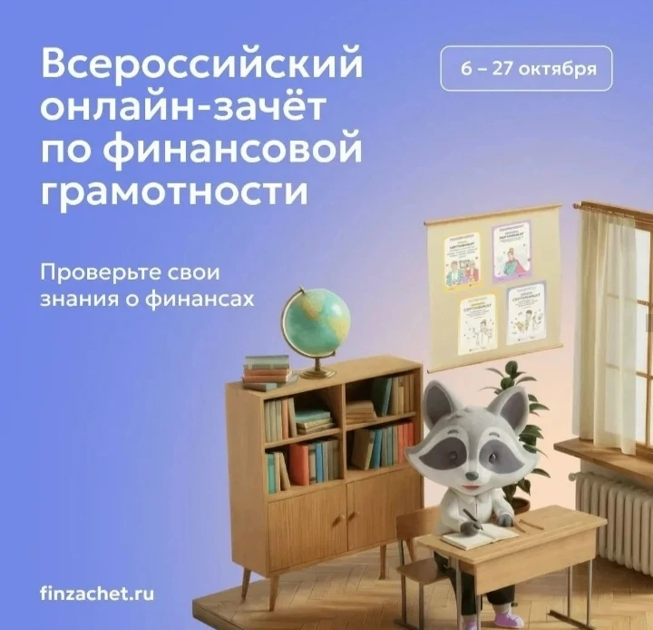 🏢Банк России приглашает кузбассовцев проверить финансовую грамотность