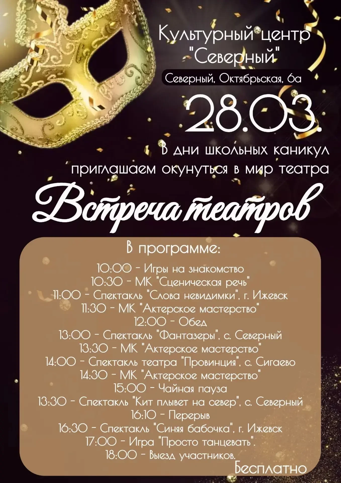Каникулы зовут!  Приглашаем вас и ваших детей в мир театра!