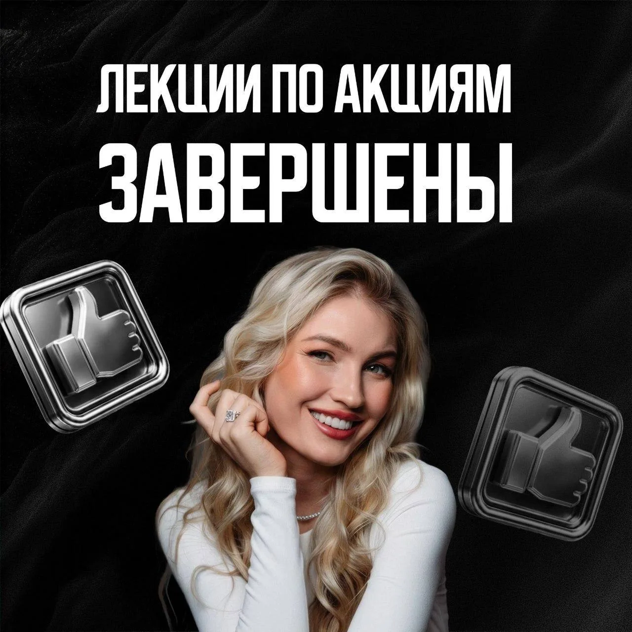 26 316 человек записались на лекции Оли об акциях 📈