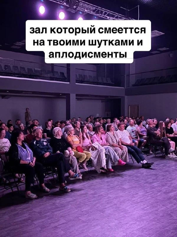 Кто хочет себя попробовать в стендапе и выйти на сцену , это информация для вас !