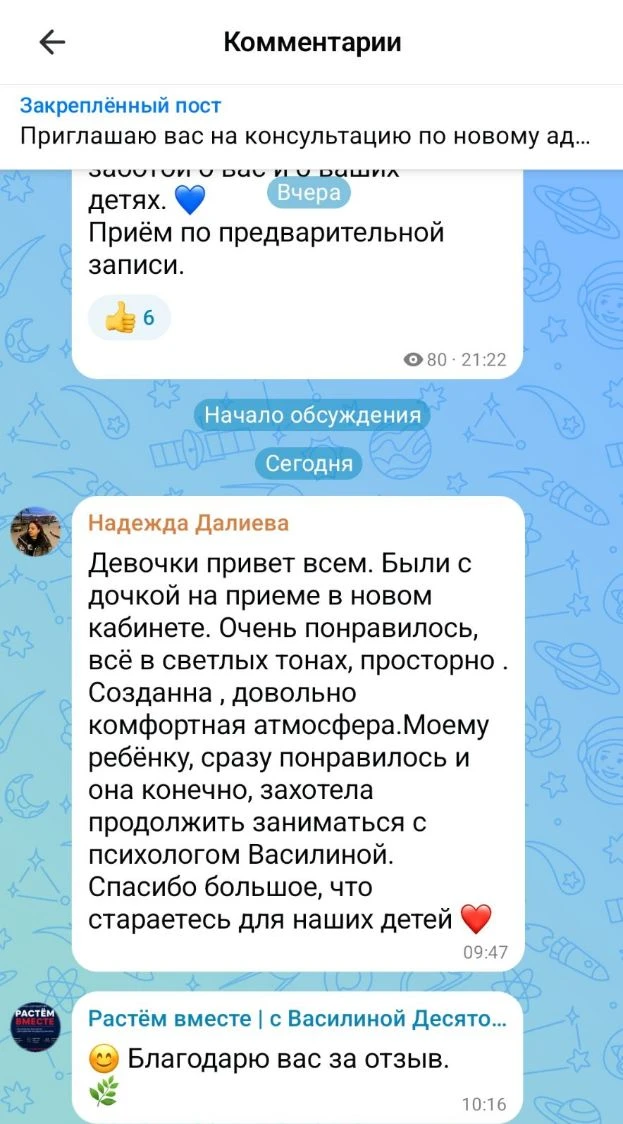 Теплый отзыв от мамы.🌿