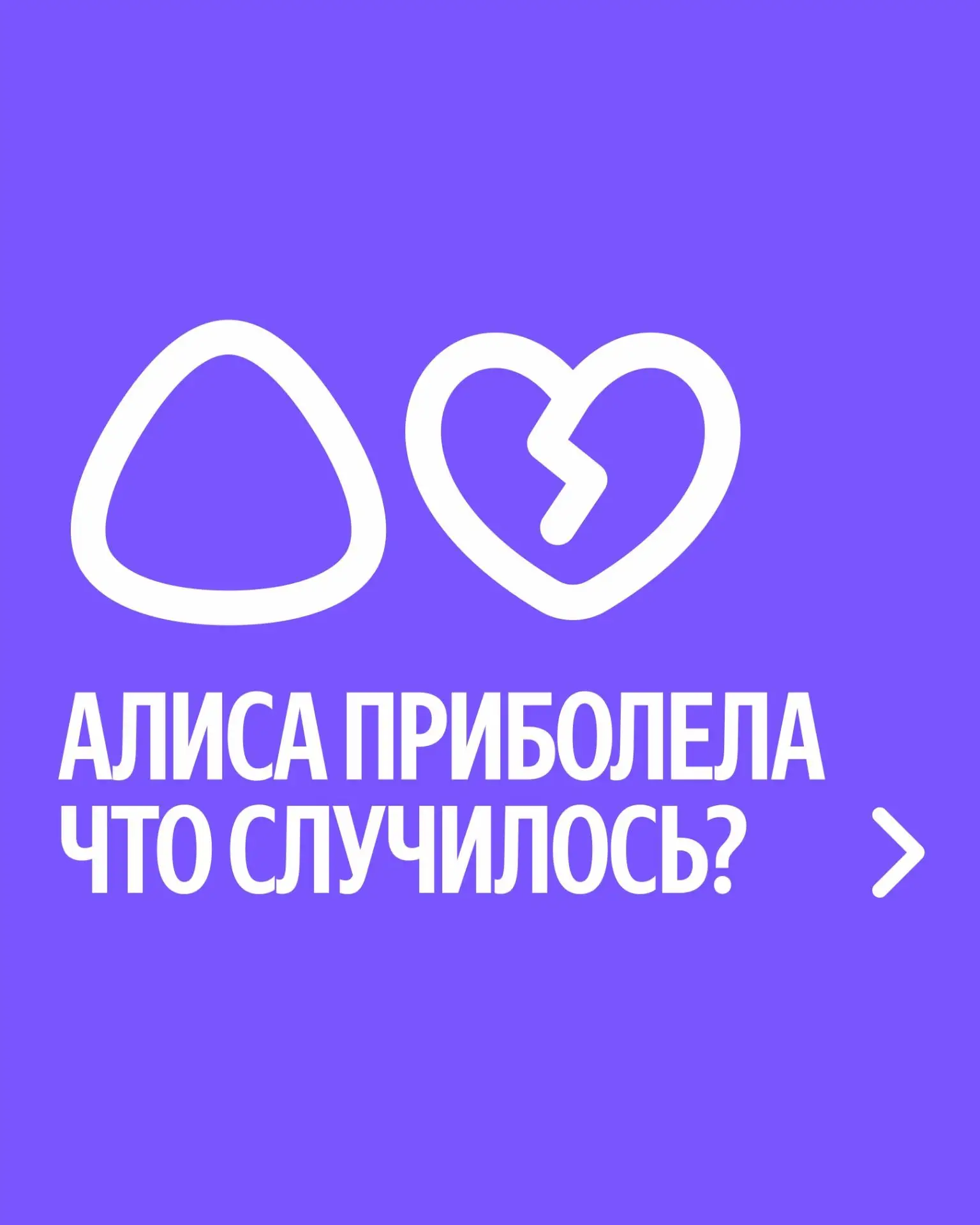Алиса приболела 🤒