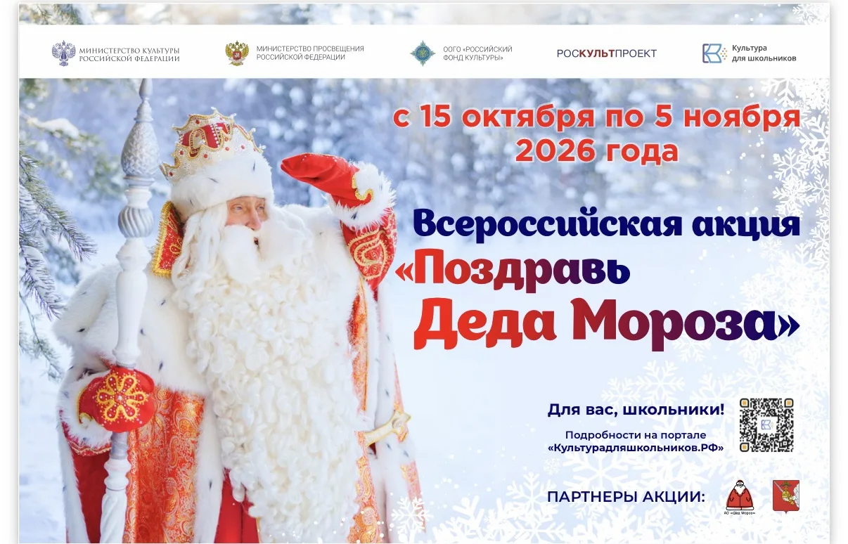🎅 Всероссийская акция «Поздравь Деда Мороза»!