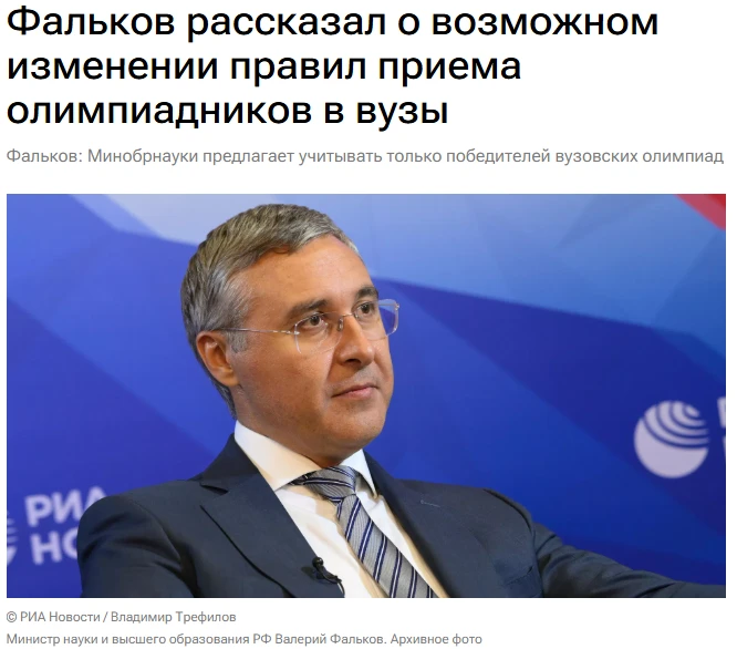 Минобрнауки РФ предлагает предоставлять право поступления без вступительных испытаний т...