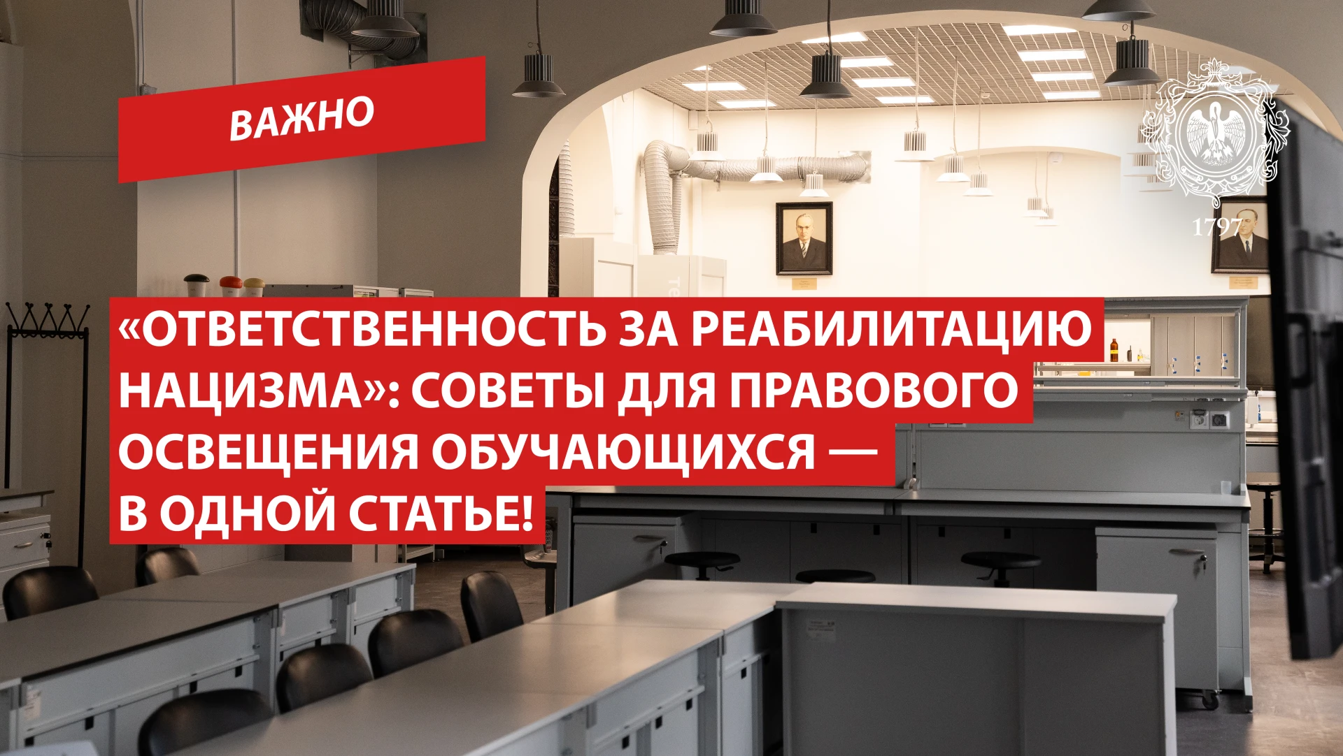 «Ответственность за реабилитацию нацизма»: советы для правового освещения обучающихся —...