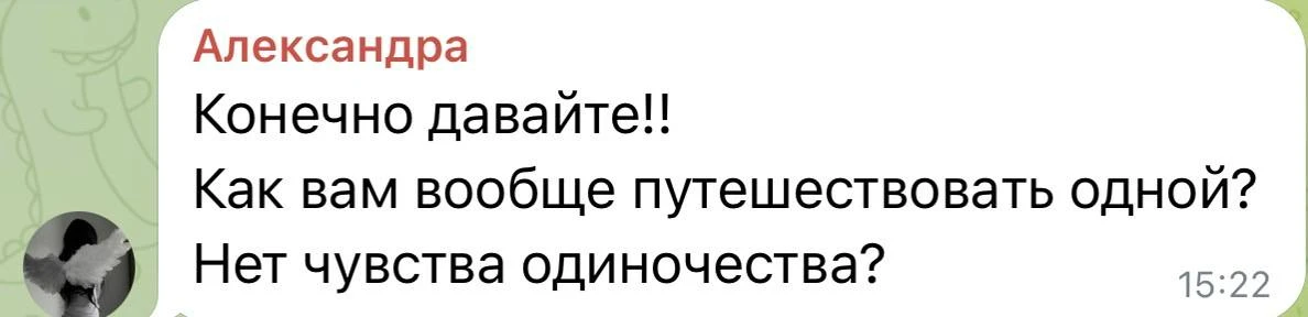 Обожаю бывать одна. Это моё время силы. Я предложила всем своим друзьям составить мне к...