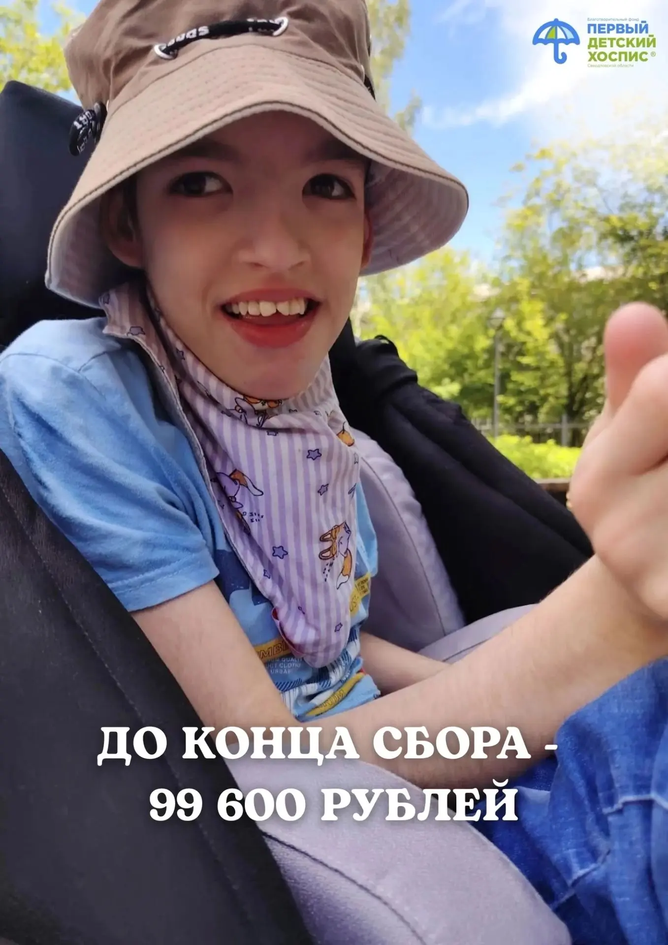 🤍 Собрано 312 400 рублей. Осталось 99 600 – и мы сможем купить специализированное авто...