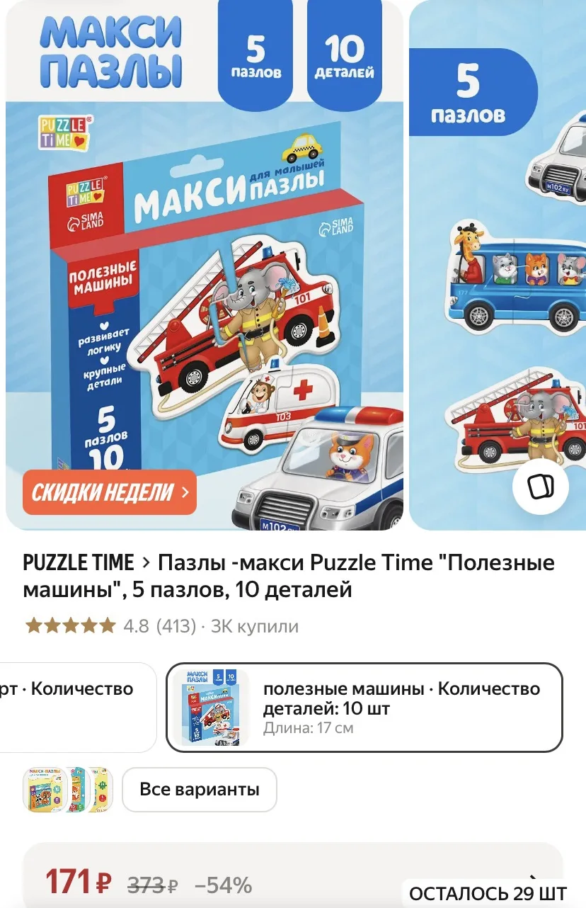 Макси пазлы для детей