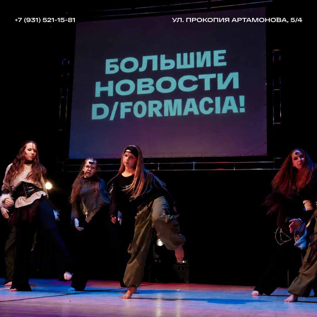 📢 Большие новости D/Formacia