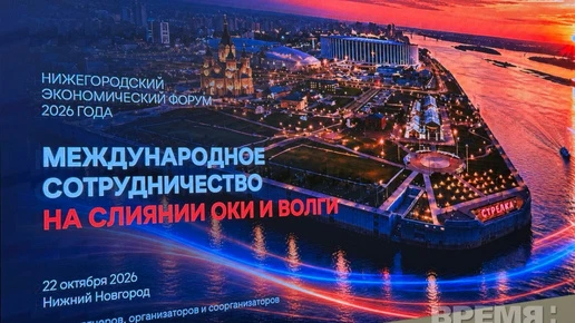 Представители 27 стран примут участие в Нижегородском экономическом форуме