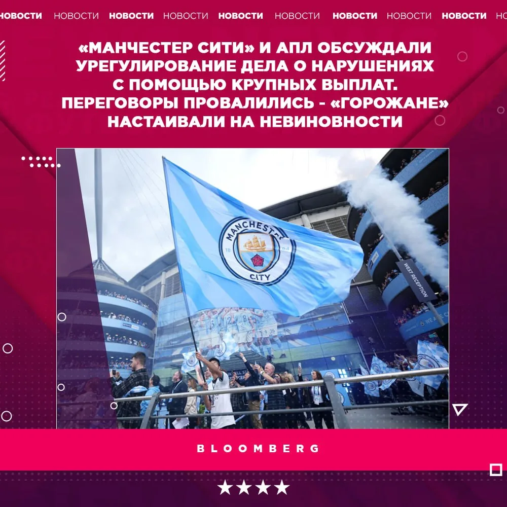 😱 «Сити» и АПЛ вели переговоры о выплате штрафа вместо более строгих санкций