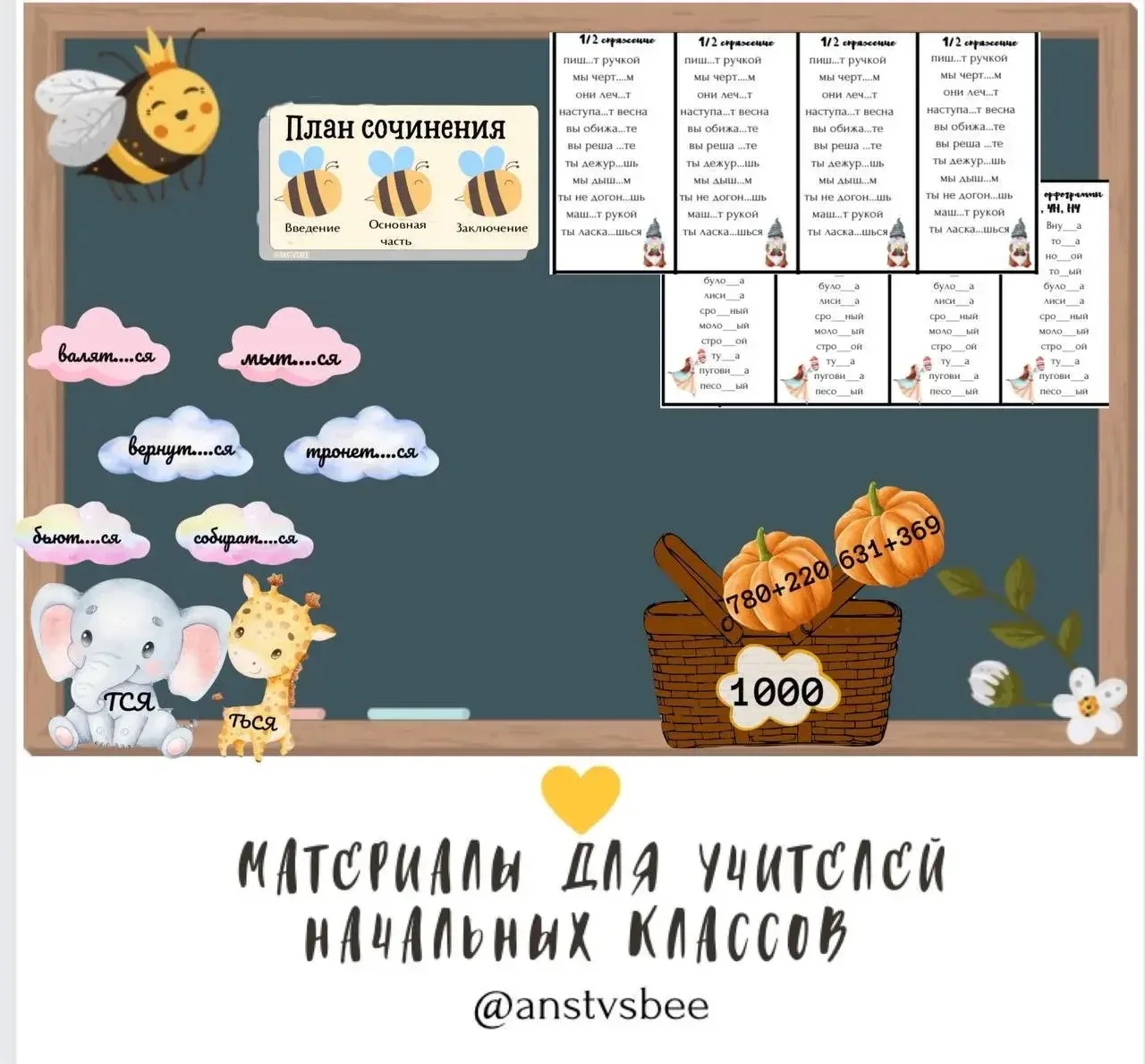 Коллеги, рекомендую подписаться на канал  для учителя начальных классов Анастасии Алекс...