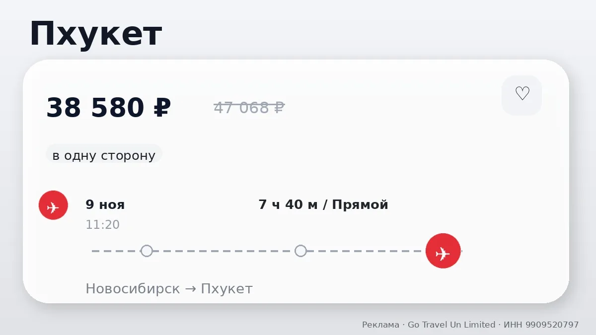 ✈️ Пхукет, Бангкок и другие варианты: Пхукет и Бангкок от 38 580 ₽