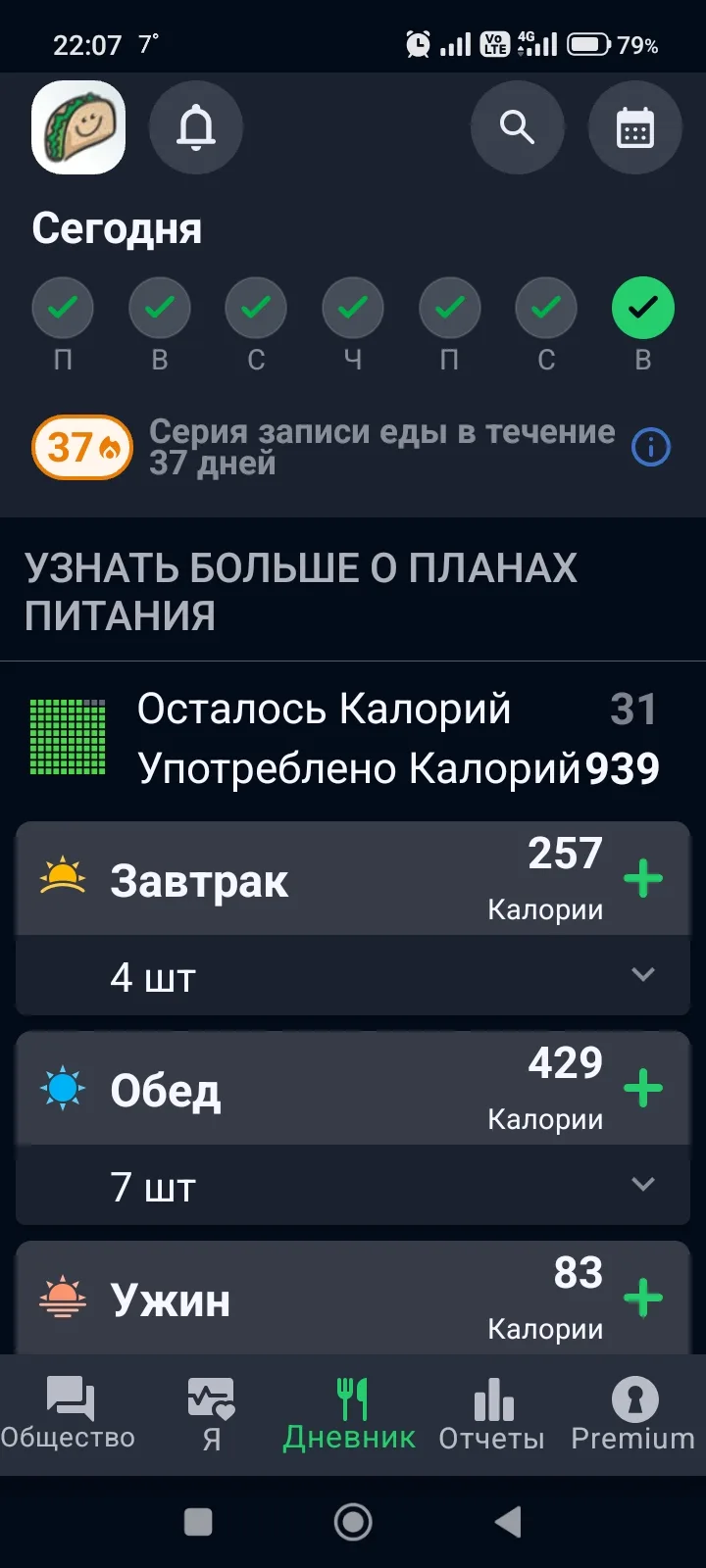 Итог по калориям и ЖБУ за сегодня