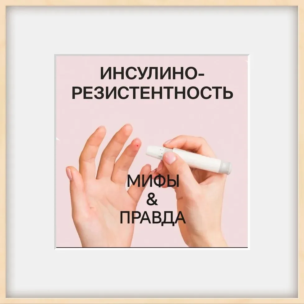 📈ИНСУЛИНО