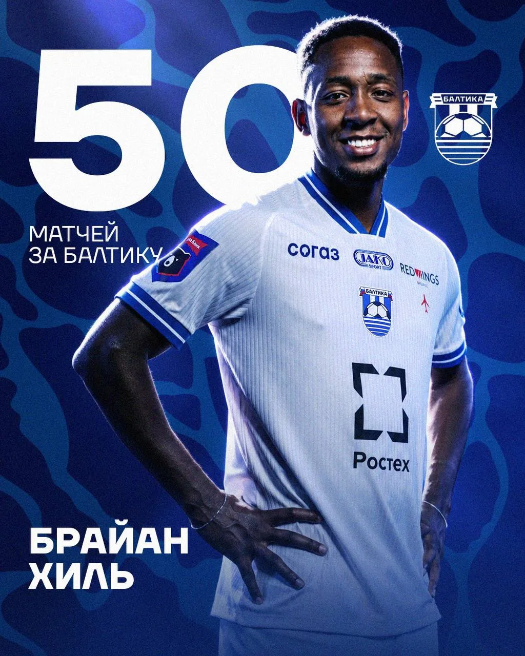 50 МАТЧЕЙ БРАЙАНА ХИЛЯ 🤍
