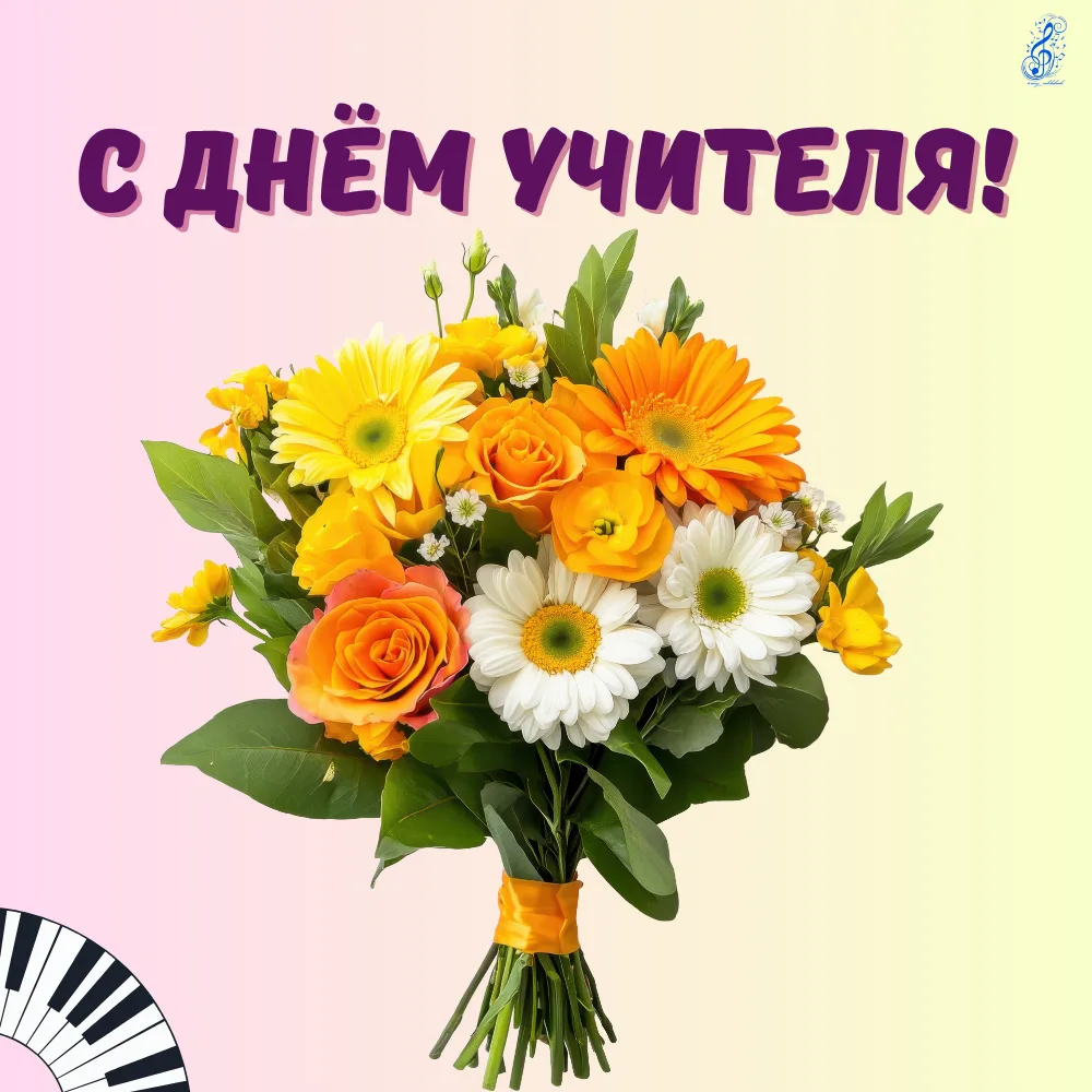 Начало новой недели начинается с замечательного праздника!