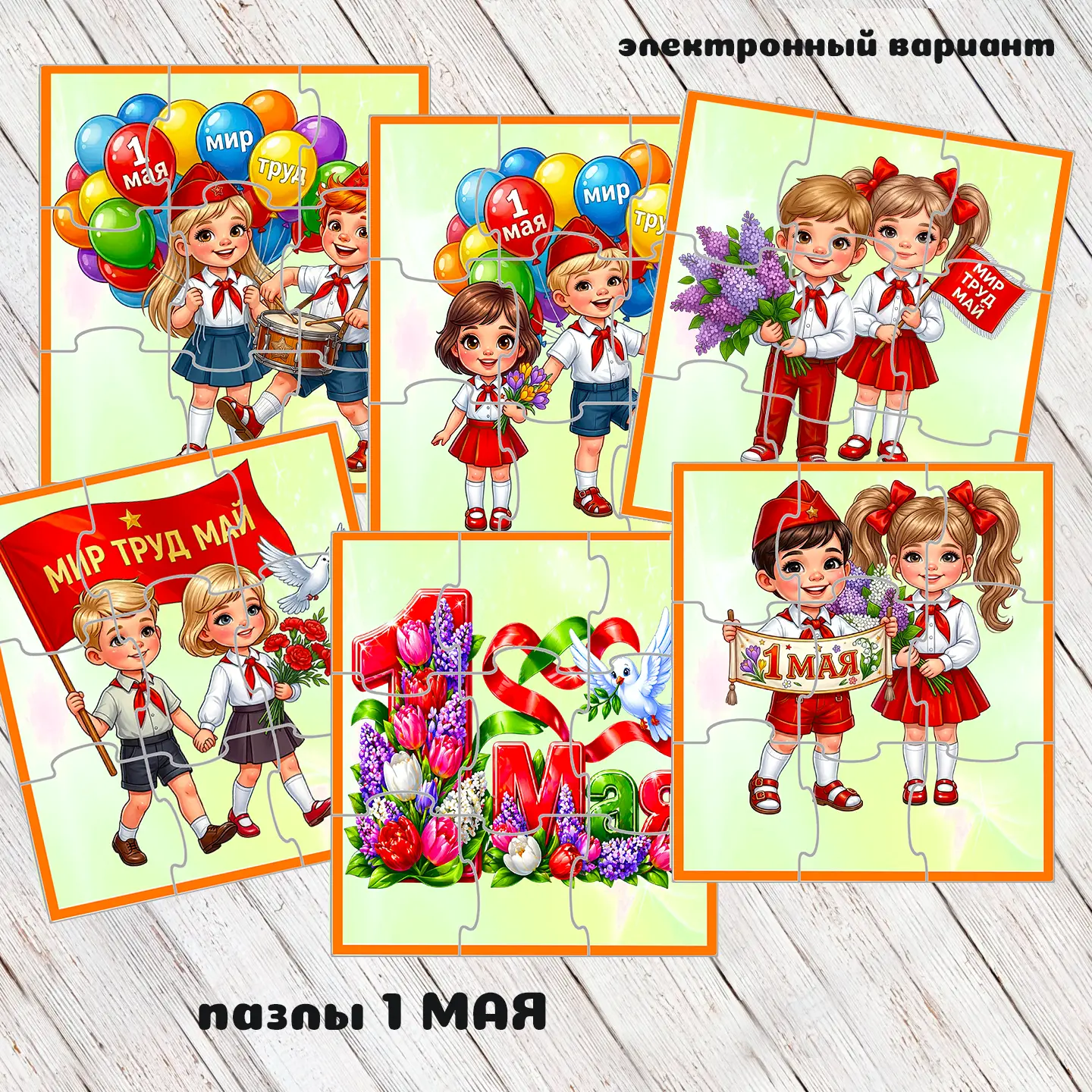 пазлы 1 МАЯ