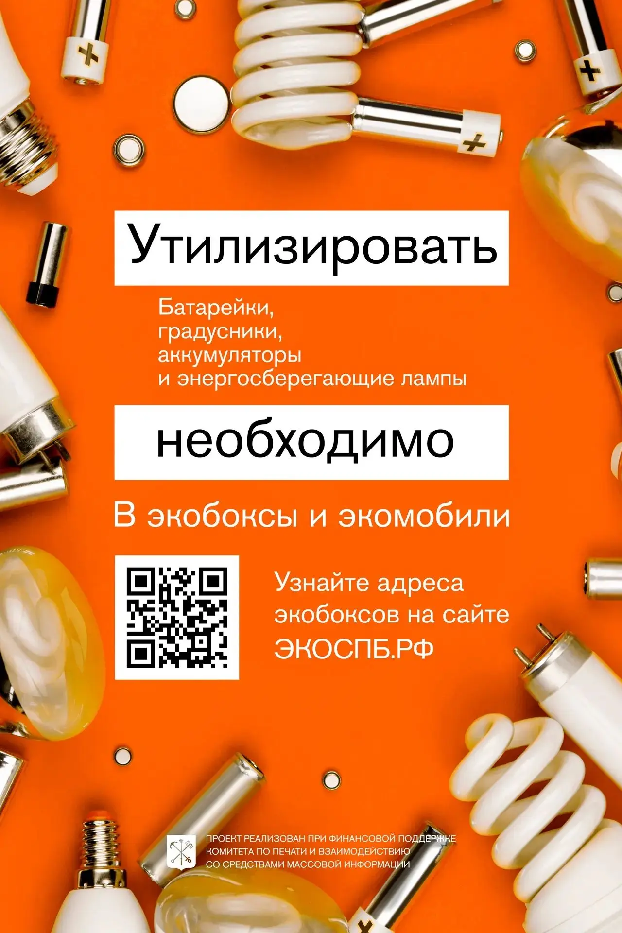♻️ Батарейки, аккумуляторы и ртутные градусники нельзя выбрасывать в обычный мусор. Они...