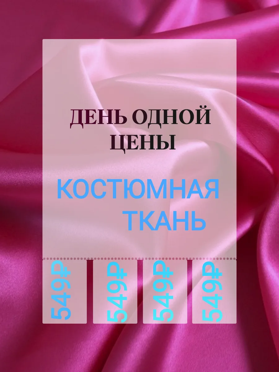 📢📢 ДЕНЬ ОДНОЙ ЦЕНЫ