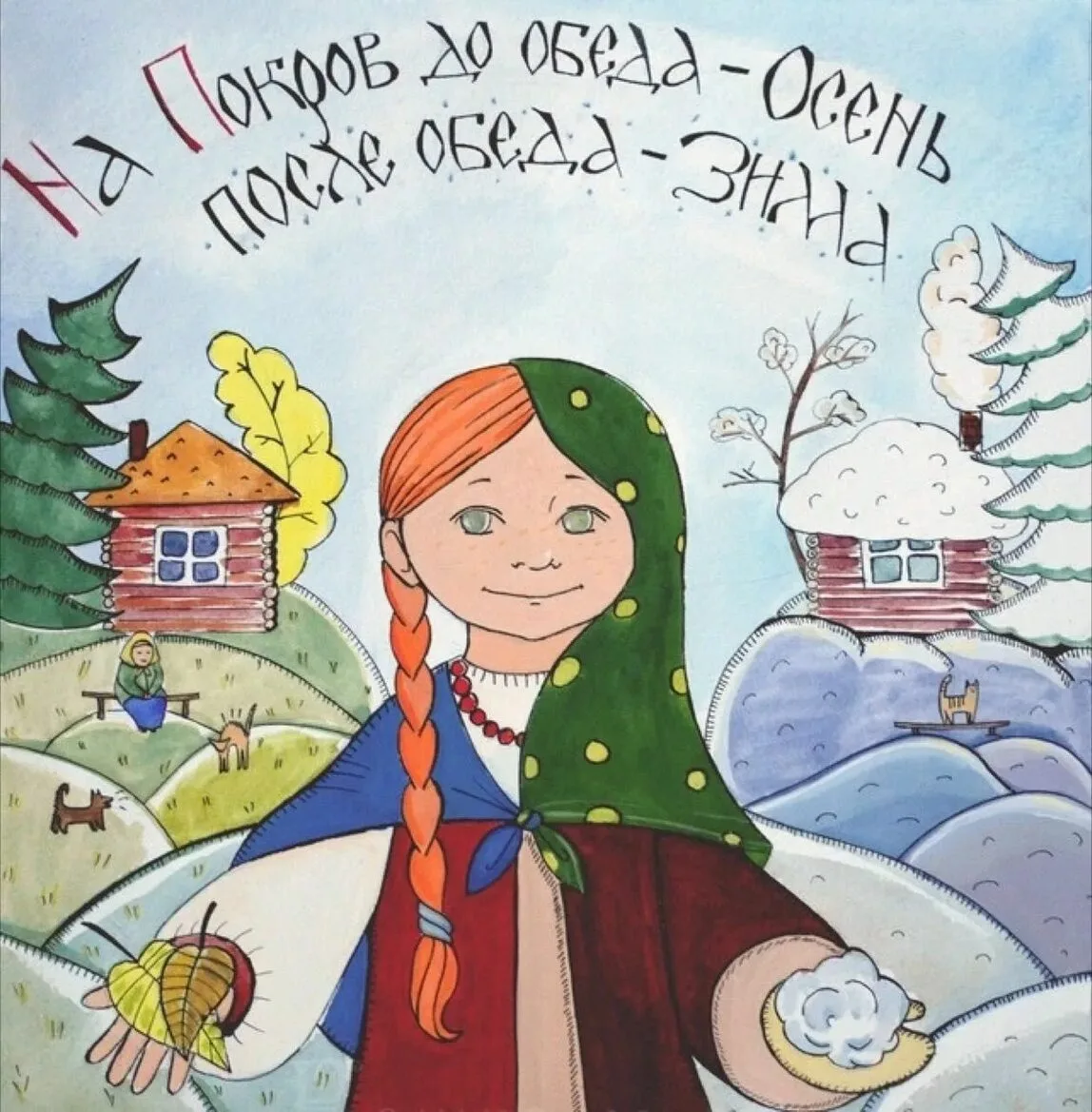 🎉 «Фиксики» встретили Покров!