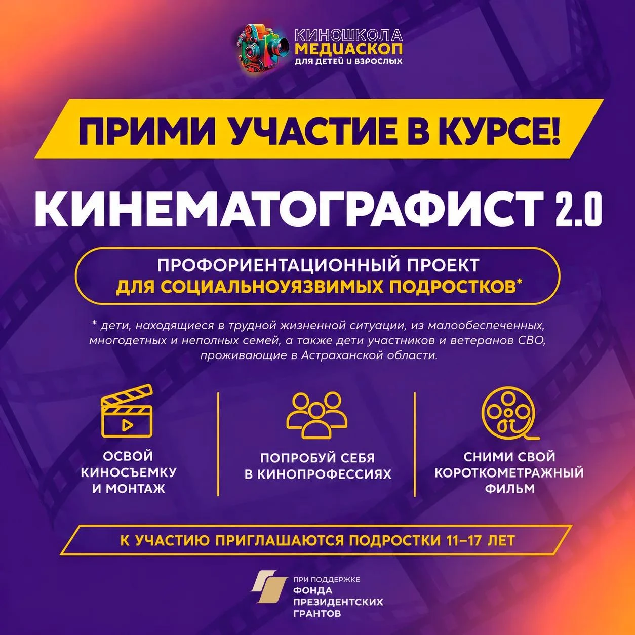Братья и сёстры! Приглашаем ваших детей принять участие в бесплатном образовательном пр...