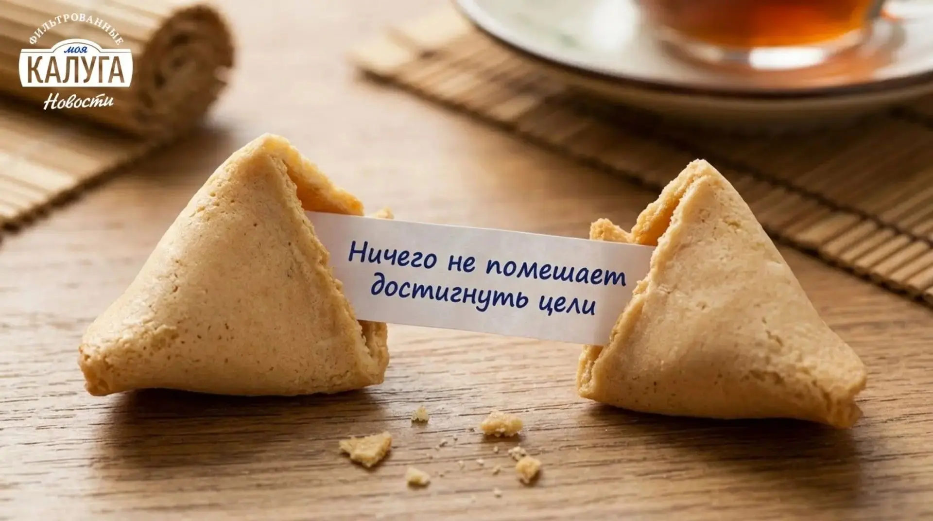 Верите в предсказания?