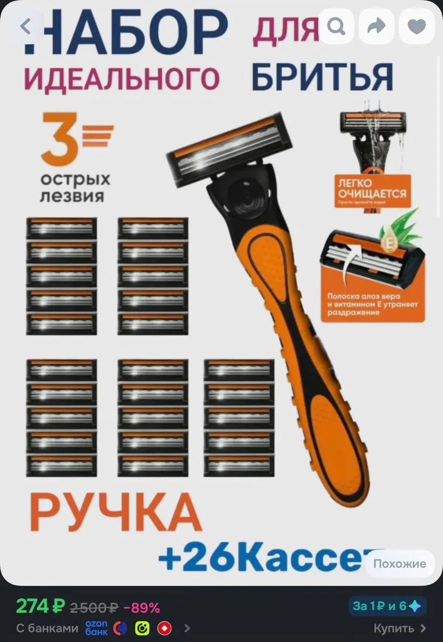 📦 Бритвенный набор, совместим с популярной бритвой, 1 станок + 26 сменные кассеты по 3...
