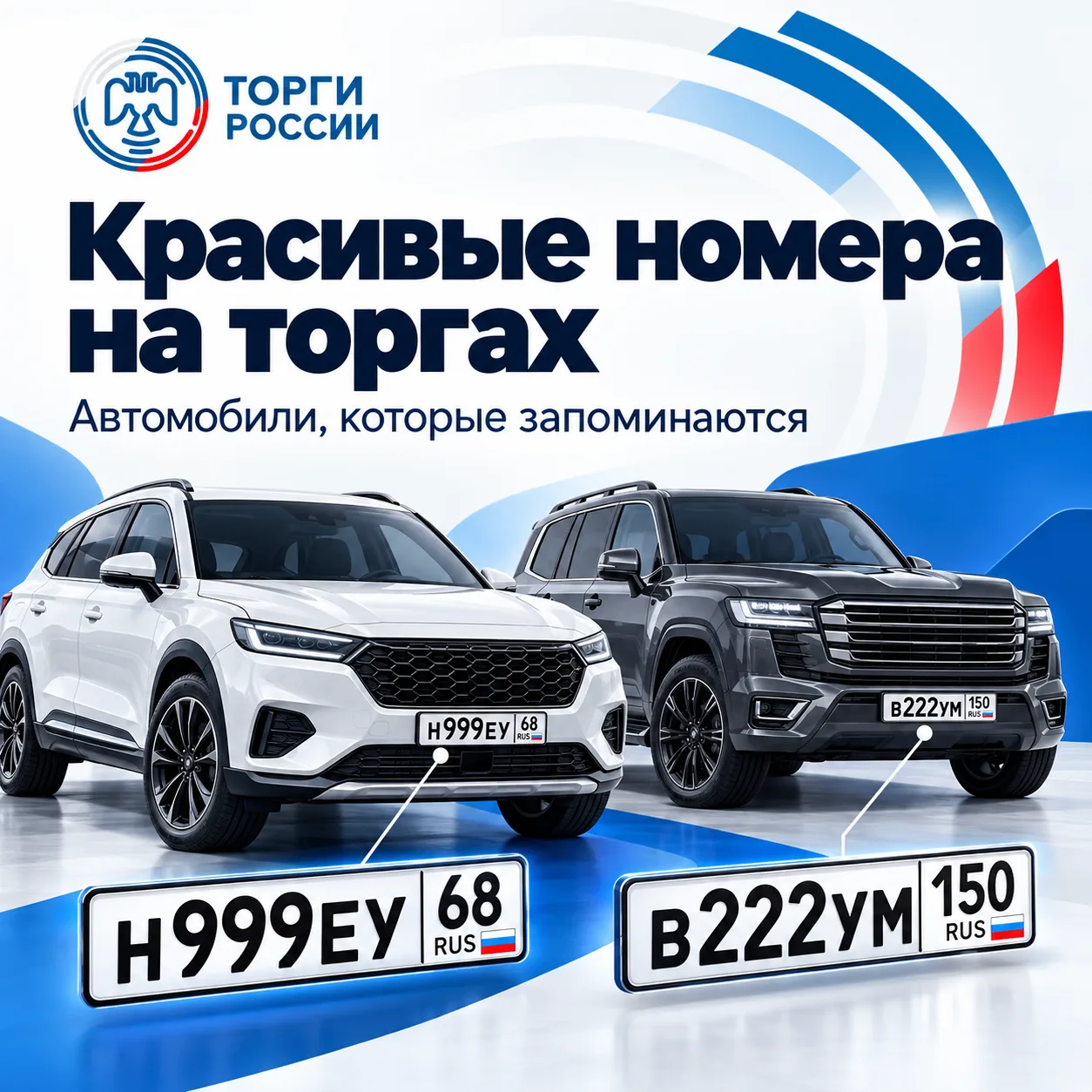 Три девятки или три двойки? Автомобили с красивыми номерами на торгах 🚘