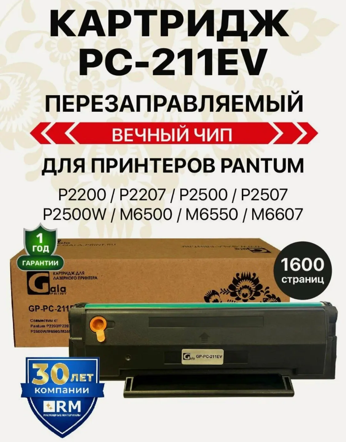 Картридж PC-211EV/PC 211 с вечным чипом для Pantum P2200/P2207/P2500/P2507/P2500W и др,...