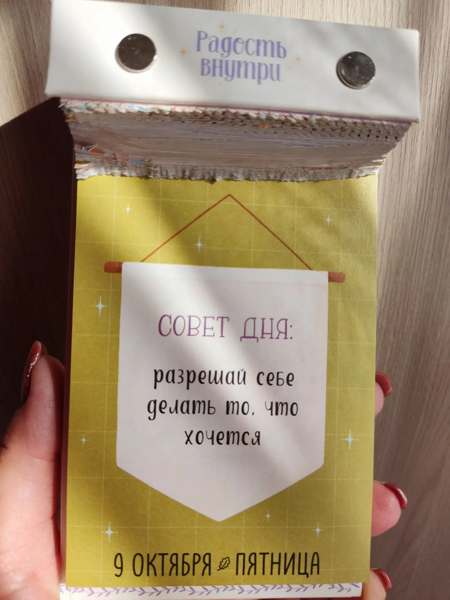 #РадостьВнутри 🌸