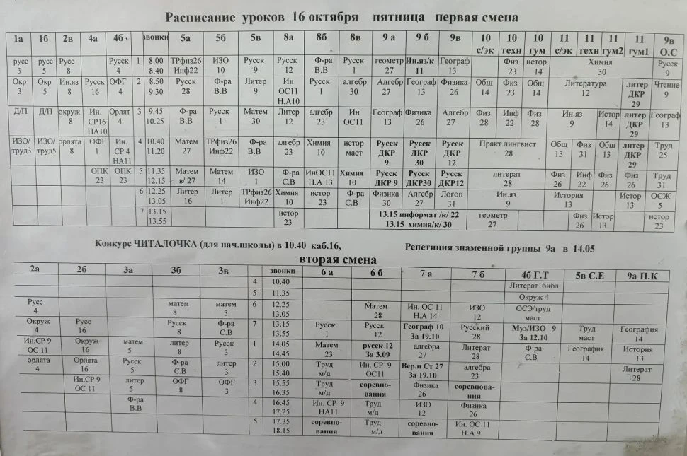 🗒️Расписание уроков