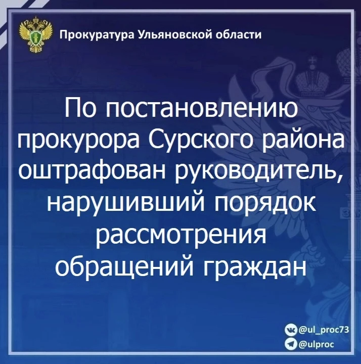 🔔 По результатам рассмотрения возбужденного прокурором Сурского района Ульяновской обл...