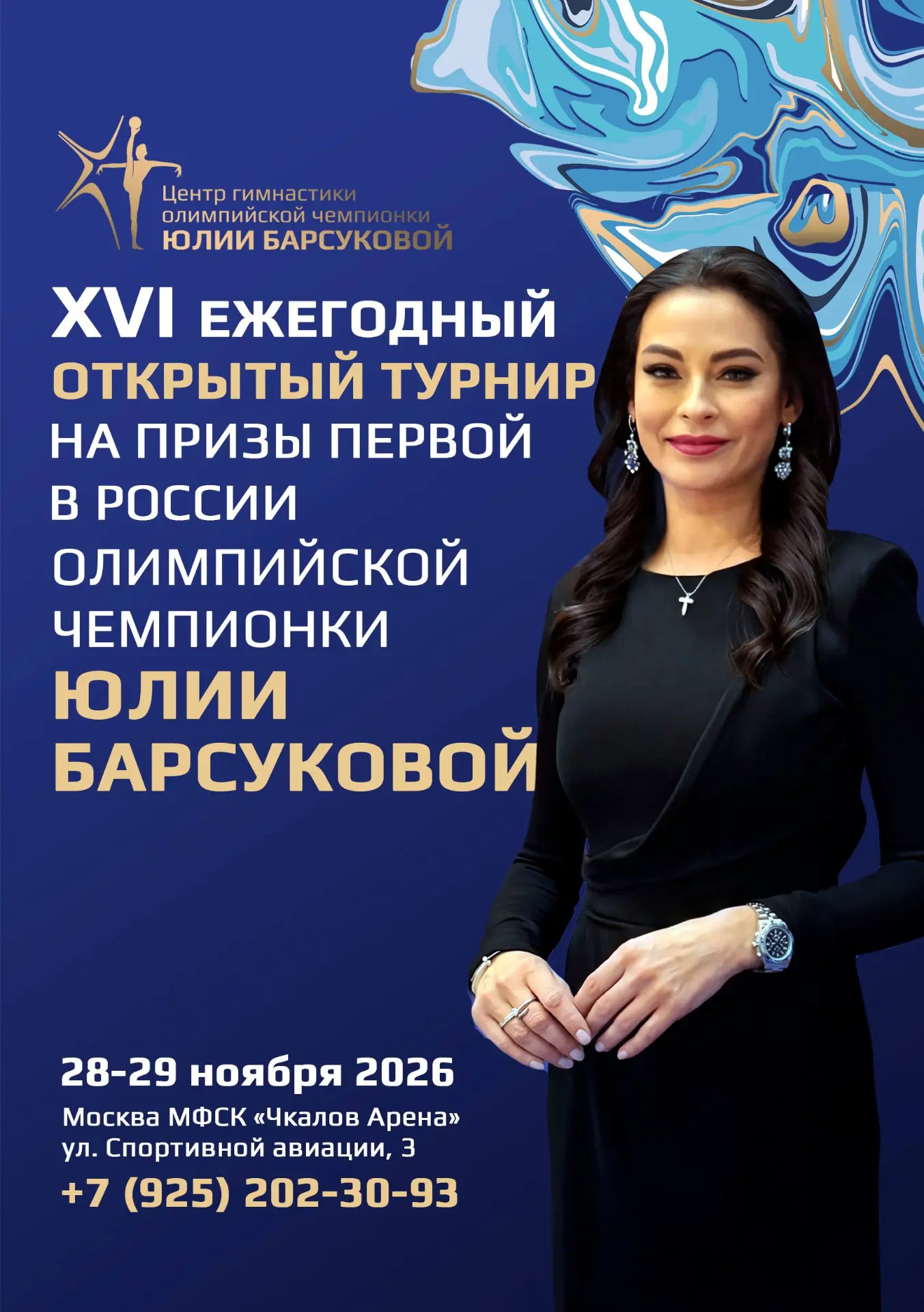 ⭐️ XVI ЕЖЕГОДНЫЙ ОТКРЫТЫЙ ТУРНИР